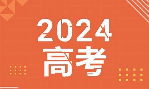 2022年江苏高考政治,2024年江苏政治高考