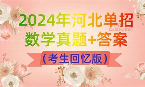 2024年河北单招分数查询官网入口_2024年河北单招分数查询