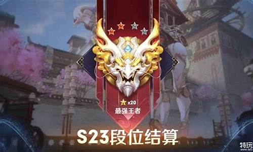 2024年王者荣耀段位表_s24王者段位图