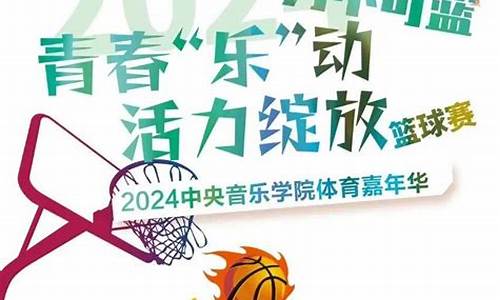 2024年篮球赛事时间表最新公布_2024年nba