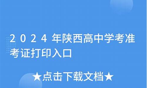 2024年陕西高考试题难度大吗,2024年陕西高考试题