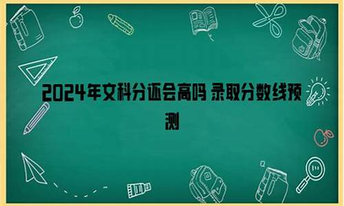 2024年高考文科分数线,2024年高考文科分数线预估
