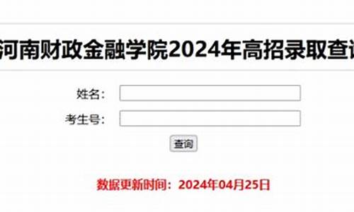 二十四号录取结果怎么知道,2024录取查询什么时候开放