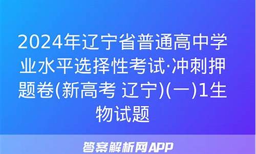 2021年新高考辽宁_2024新高考辽宁与江苏