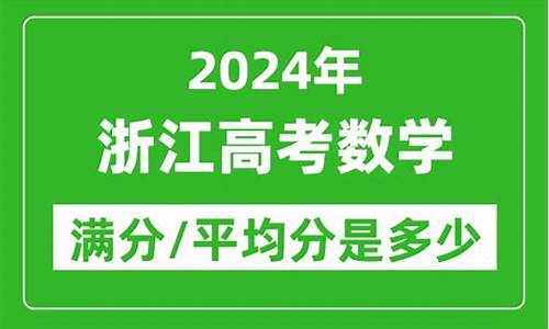 2024浙江高考平均分,浙江历年高考平均分