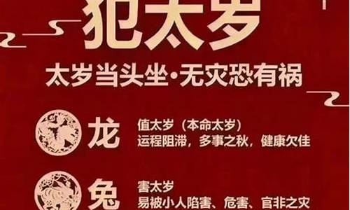 2024犯太岁五大生肖属相预约吗-2024年犯太岁的生肖以及化解太岁的方法