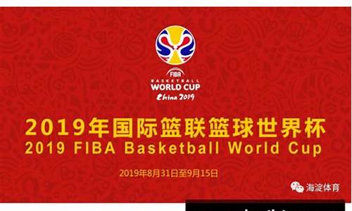 2024男篮世界杯在哪举办_2024男篮世界杯在哪举办