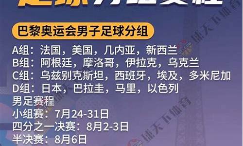 2024足球赛事赛程时间表最新_2024足球赛事赛程时间表最新消息