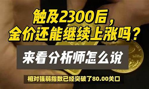 2024金价还能降吗_2021金价还会跌到400