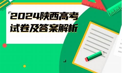 2024陕西数学高考试题-2024陕西数学高考