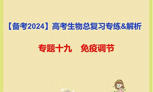 2024高考生物试卷,2024高考生物