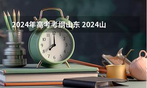 2024高考考纲_2024高考考纲词汇电子版