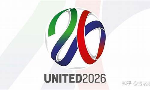 2026世界杯比赛结果一览表图片_2026世界杯比赛结果一览表