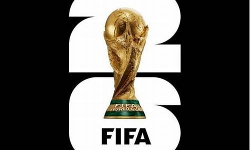 2026年世界杯48支球队怎么比_2026年世界杯48支球队怎么比赛