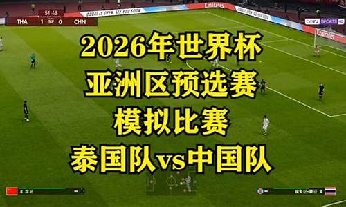 2026年世界杯预选赛时间表格-2026年世界杯预选赛时间