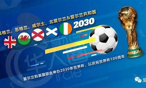 2030世界杯举办地在哪里举行的_2030世界杯在哪个国家举办,具体日期