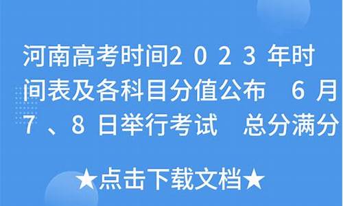 20河南高考时间,河南高考时间2023年具体时间查分