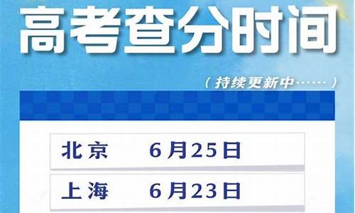 21年高考出分时间,20省份高考出分时间