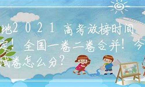 21年高考各地录取分数,21021年高考各地分数线