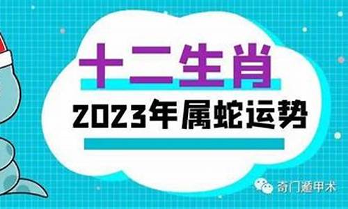 22年属蛇运势_22年蛇生肖运势