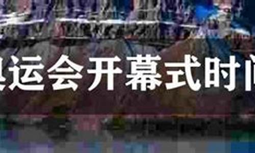 23号东京奥运会几点开幕-东京奥运会23日有比赛吗