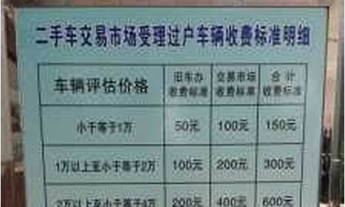 25万车过户费多少,250万的二手车过户费