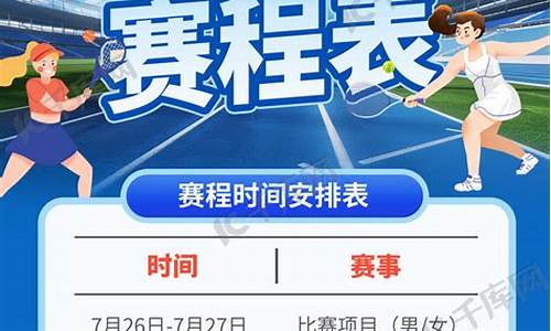 25日奥运会赛程2021赛程表_25日奥运赛事安排