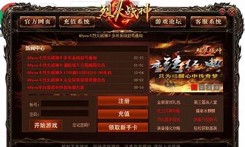 烈火战神网页游戏-2866烈火战神登录器