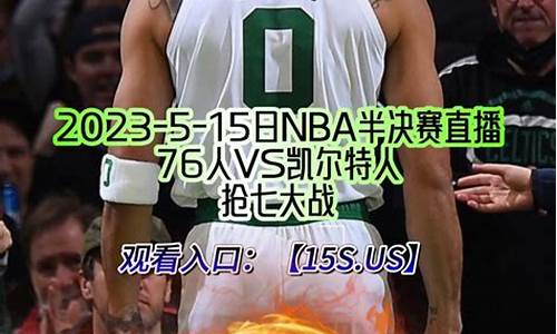 28号nba直播_28日nba