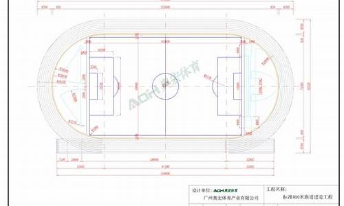 300米田径场地画法视频_300米田径场地画法