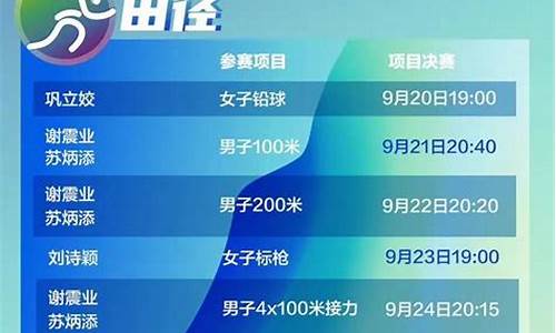 31号全运会赛程-31号全运会赛程时间