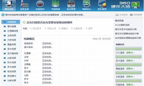 360怎么检测温度_360硬件检测温度