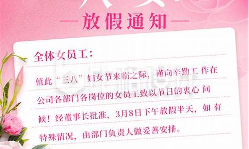 38妇女节放假通知_38妇女节放通知海报