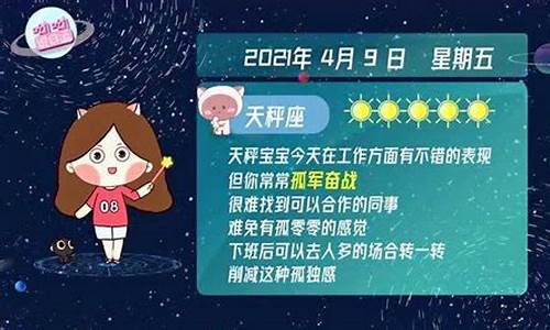 3月9日星座运势_3月9日星座运势