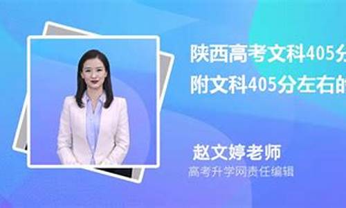 405高考文科_高考文科405分能上什么大学