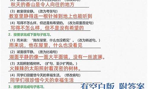 四年级下册语文句子专项测试题的答案_4年级语文下册句子训练题