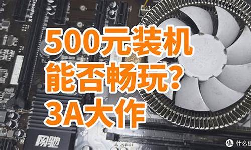 装系统300块-500元装电脑系统够用吗