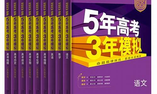 53高考真题,53高考真题精选2024版数学答案