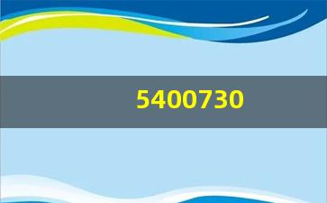 5400730_https://www.jumanxin.com_深交所_第1张