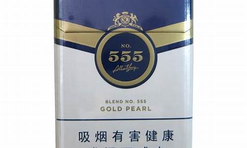 555金价格香烟_555金香烟多少钱一包