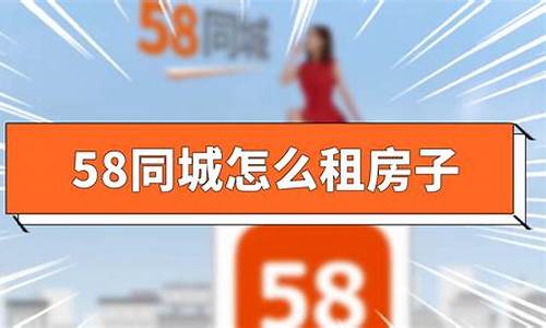 58同城租房子附近租房汶上_58同城租房子附近租房