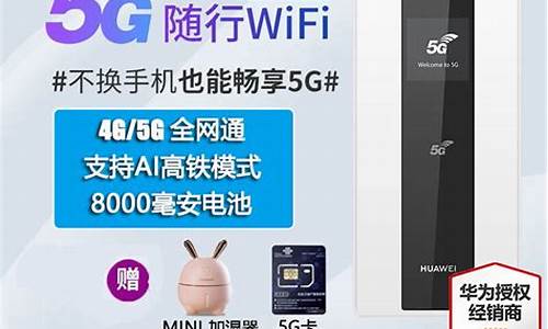 5g随行wifi怎么使用_5g随行wifi