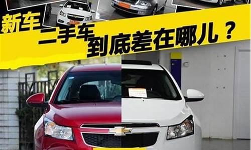 5万买个二手车好还是买个国产新车好?,5万买个二手车