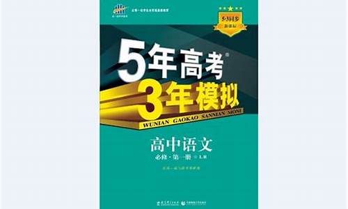 5年高考3年模拟英语答案2021-5年高考3年模拟b版英语答案