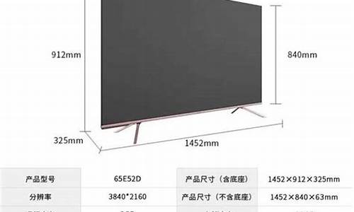 65寸电视规格尺寸_65寸电视规格尺寸多