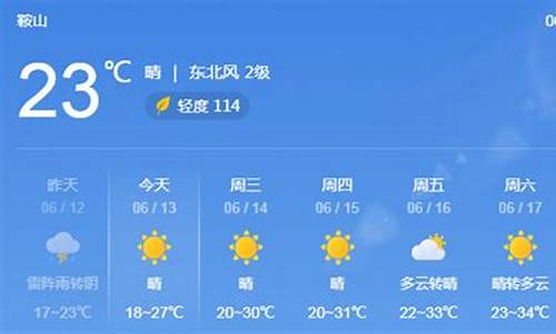 鞍山天气预报60天查询一_6月6号鞍山天气