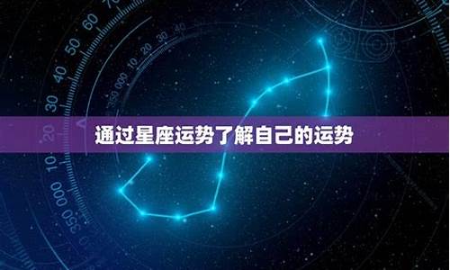 6月8号星座运势_6月8号星座运势