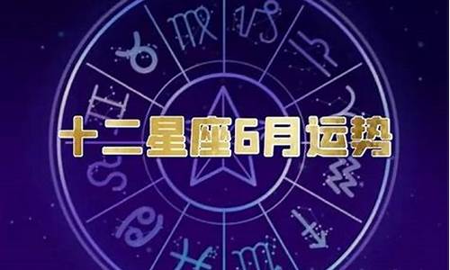 6月运势最好的生肖-6月运势最好的星座是什么