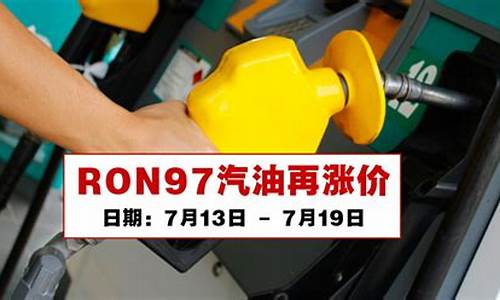 7月19日汽油价格调整时间最新规定_7月