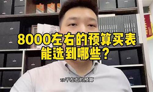 8000可以买什么车_8000快能买什么二手车